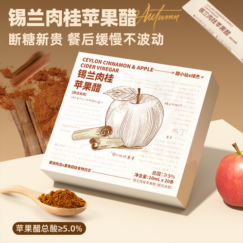 绿杰醋小仙锡兰肉桂姜黄苹果醋