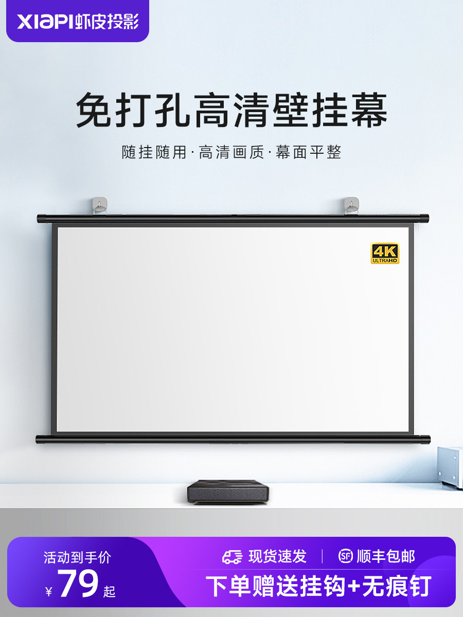 虾皮投影幕布手动壁挂幕家用挂钩免打孔4K高清投影布贴墙简易幕布