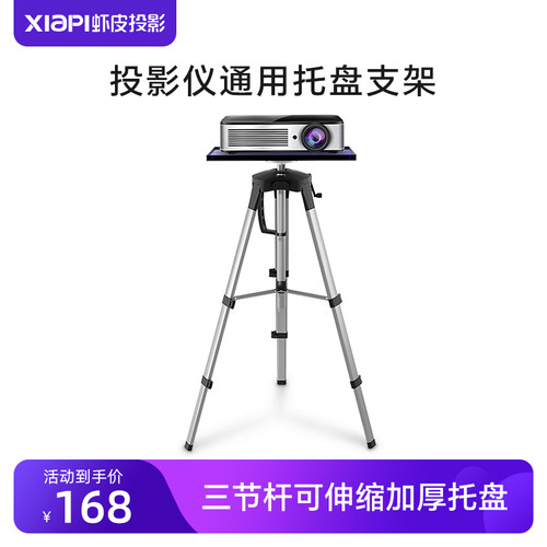 虾皮家用投影仪托盘三脚支架便携移动自由伸缩可调高度航空铝合金三角架子云台升降托盘投影机落地支架