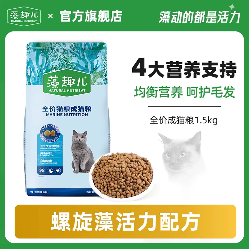麦富迪猫粮1.5kg藻趣儿全价流浪猫成猫通用型增肥发腮官方正品