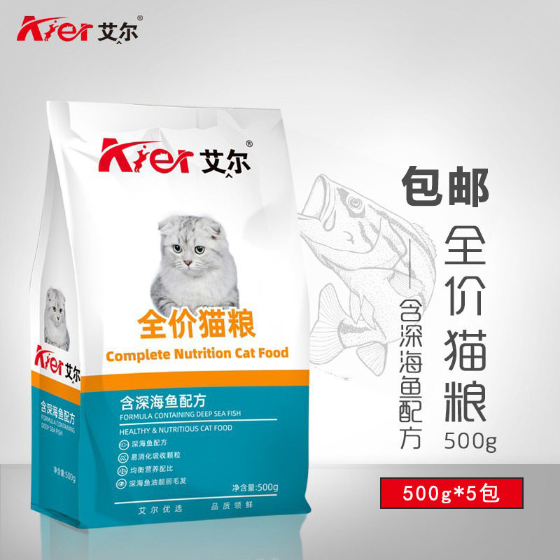 艾尔·全价猫粮5斤装猫舍幼猫猫粮成猫无谷深海鱼味猫主粮包邮