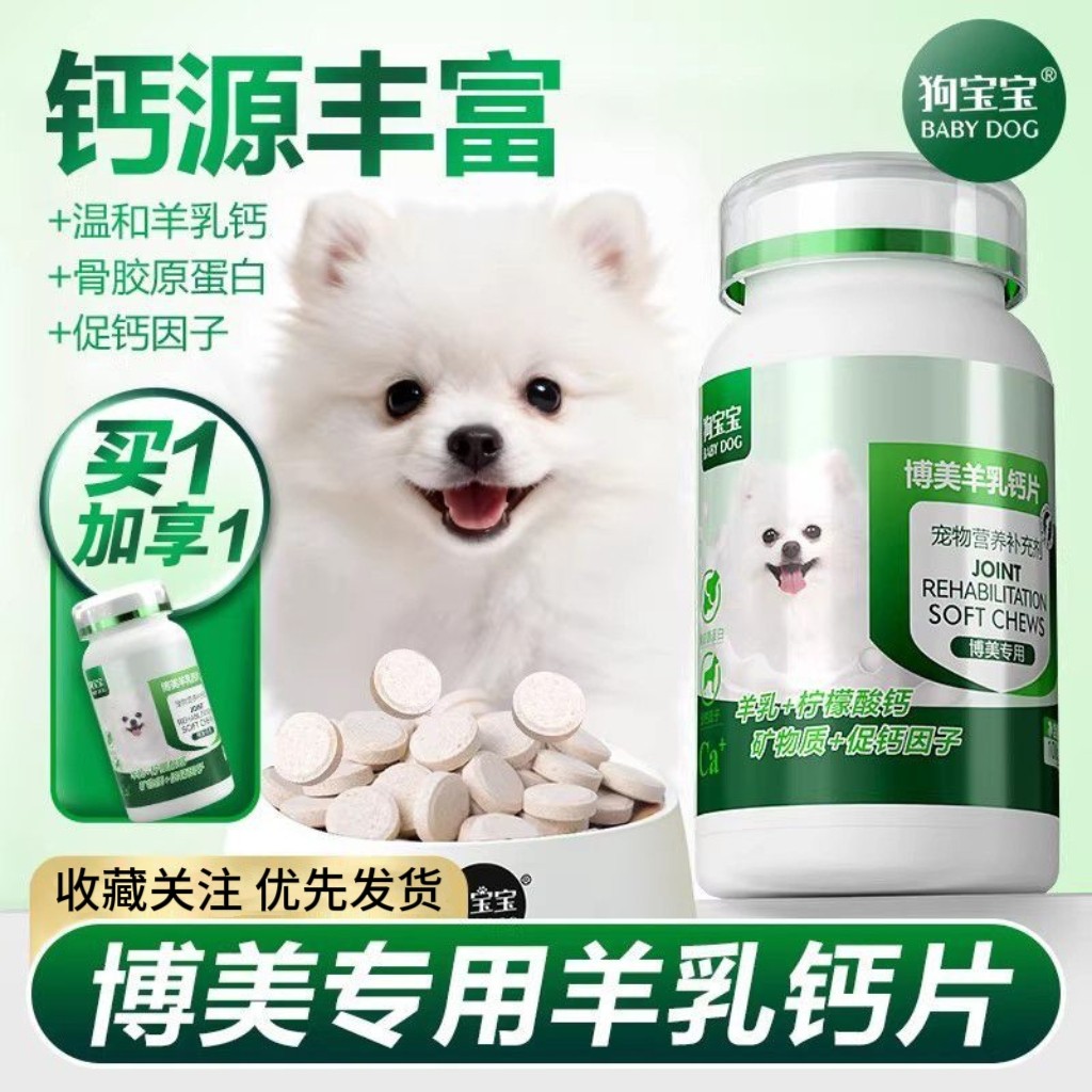狗宝宝博美专用钙片官方幼犬小型犬宠物狗狗关节软骨素补充营养品