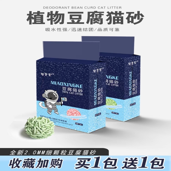 豆腐猫砂除臭猫砂豆腐砂吸水结团绿茶豆腐砂真空装可冲厕猫咪用品