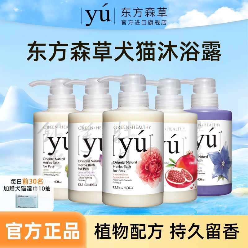 yu东方森草宠物香波狗狗沐浴露白毛猫金毛洗澡液牡丹用品400ml