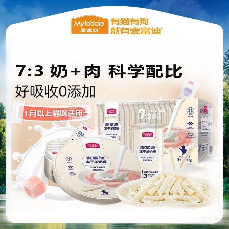 麦富迪猫咪零食冻干羊奶棒幼猫小奶猫宠物用品成猫磨牙奶酪棒棒糖
