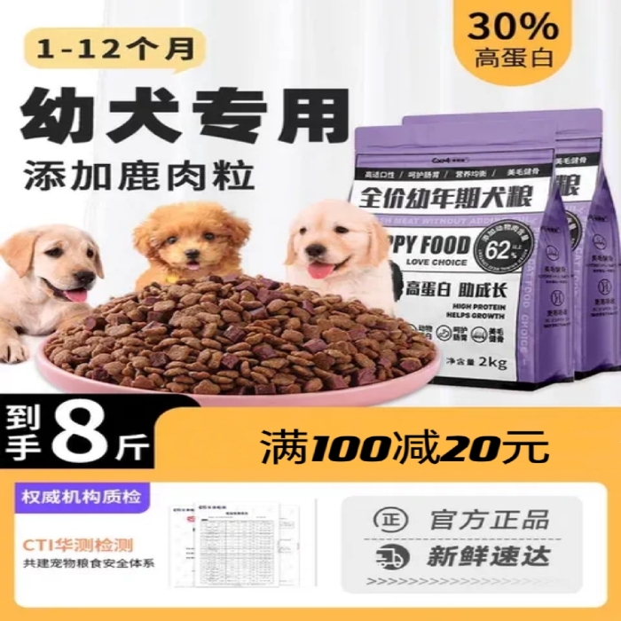 狗粮幼犬专用8斤装奶糕泰迪柯基金毛拉布拉多1-12月小幼狗通用型