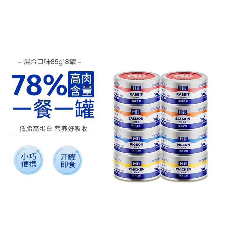 海洋之星·猫罐头主食湿粮宠物零食三文鱼主食罐头 主食猫罐85g*8