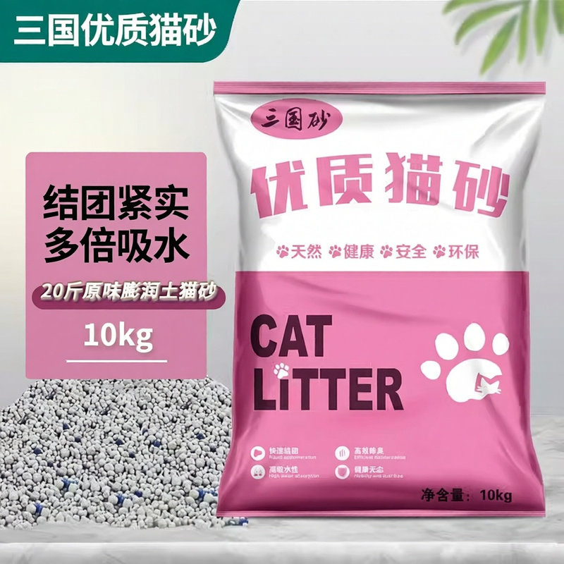 包邮三国猫砂膨润土猫砂吸水除臭10kg低尘结团宠物猫沙20斤