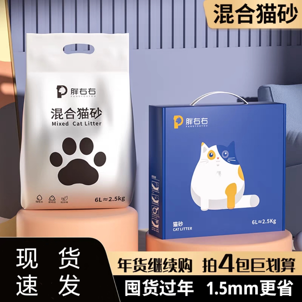 胖右右混合猫砂1.5mm豆腐猫砂膨润土除臭无尘奶香味10斤20斤包邮