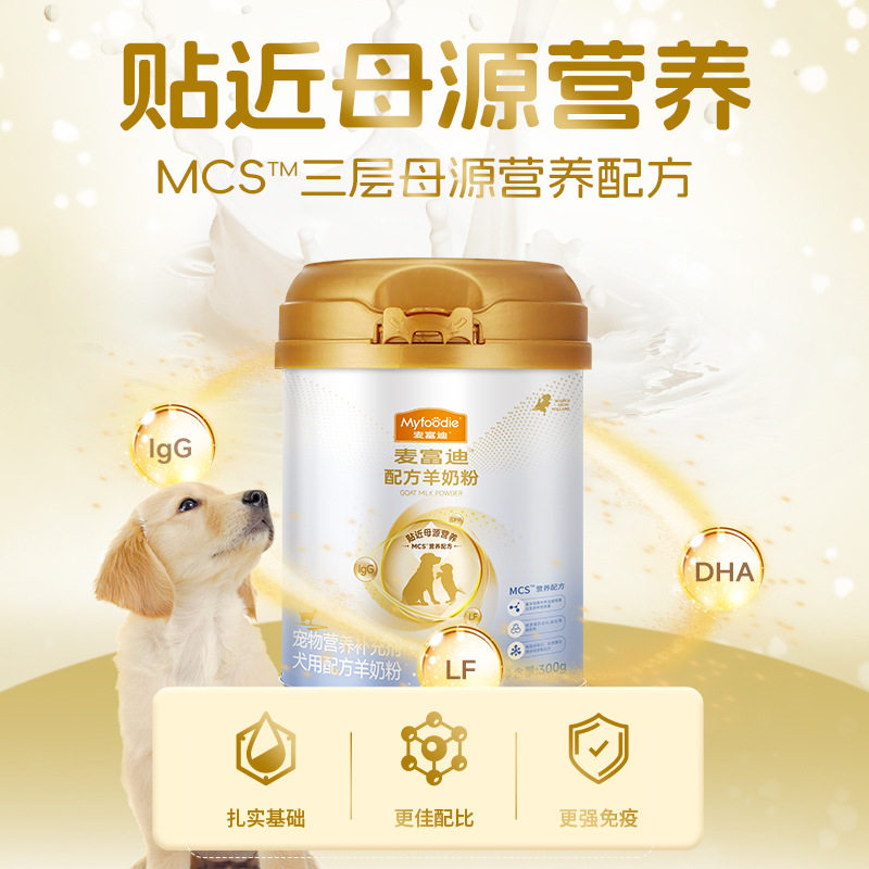 麦富迪宠物MCS羊奶粉升级款专用狗狗成犬幼孕犬营养保健狗狗奶粉