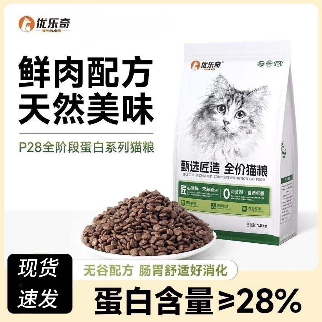山东优乐奇猫粮无谷鲜肉益生菌猫粮成幼鸡肉深海鱼高蛋白营养猫粮