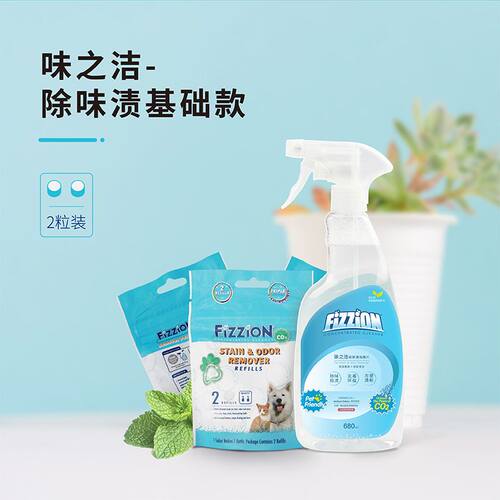 味之洁Fizzion宠物除味除臭剂除尿骚味泡腾片去猫尿狗尿渍猫乱尿