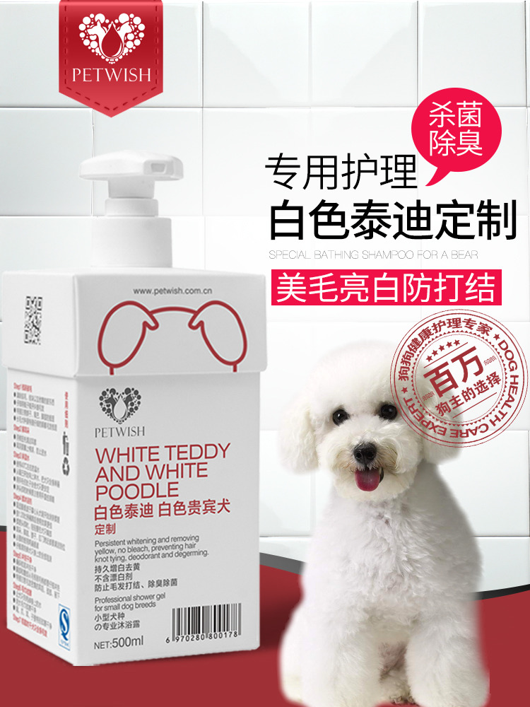 宠物狗狗沐浴露白色贵宾泰迪白毛专用洗澡用品杀菌除臭香波沐浴液