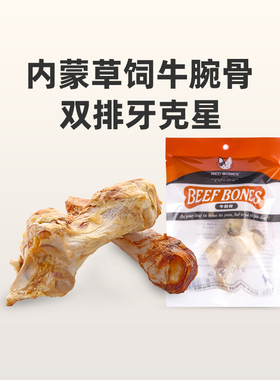 RedBones红骨牛腕骨狗狗磨牙棒洁齿骨金毛中大型洁齿训练奖励宠物