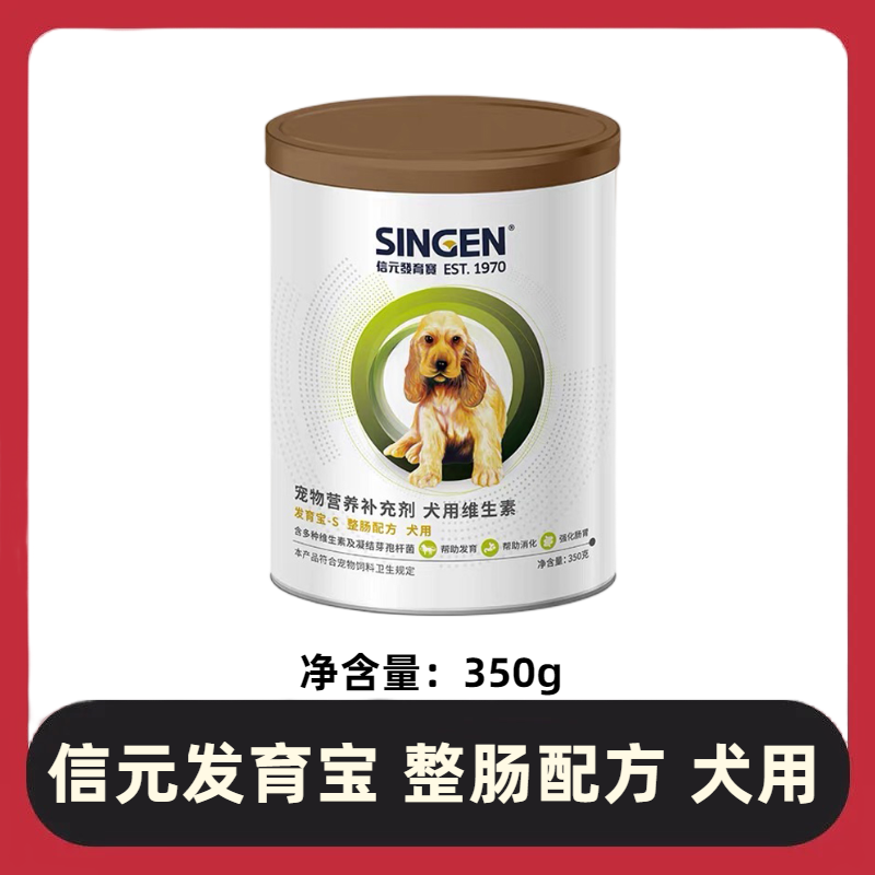 singen信元发育宝s整肠配方幼犬350g佑达狗狗保健宠物营养用品