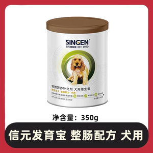 singen信元发育宝s整肠配方幼犬350g佑达狗狗保健宠物营养用品