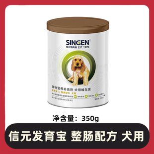 singen信元发育宝s整肠配方幼犬350g佑达狗狗保健宠物营养用品