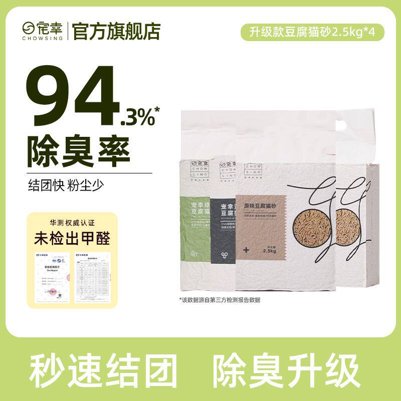宠幸豆腐猫砂2.5kg*4包除臭低粉尘清香吸水结团可冲马桶正品包邮