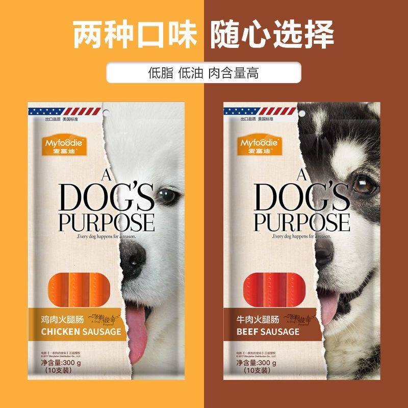 麦富迪·狗狗零食300g牛肉火腿肠成幼犬通用小型犬泰迪鸡肉味香肠