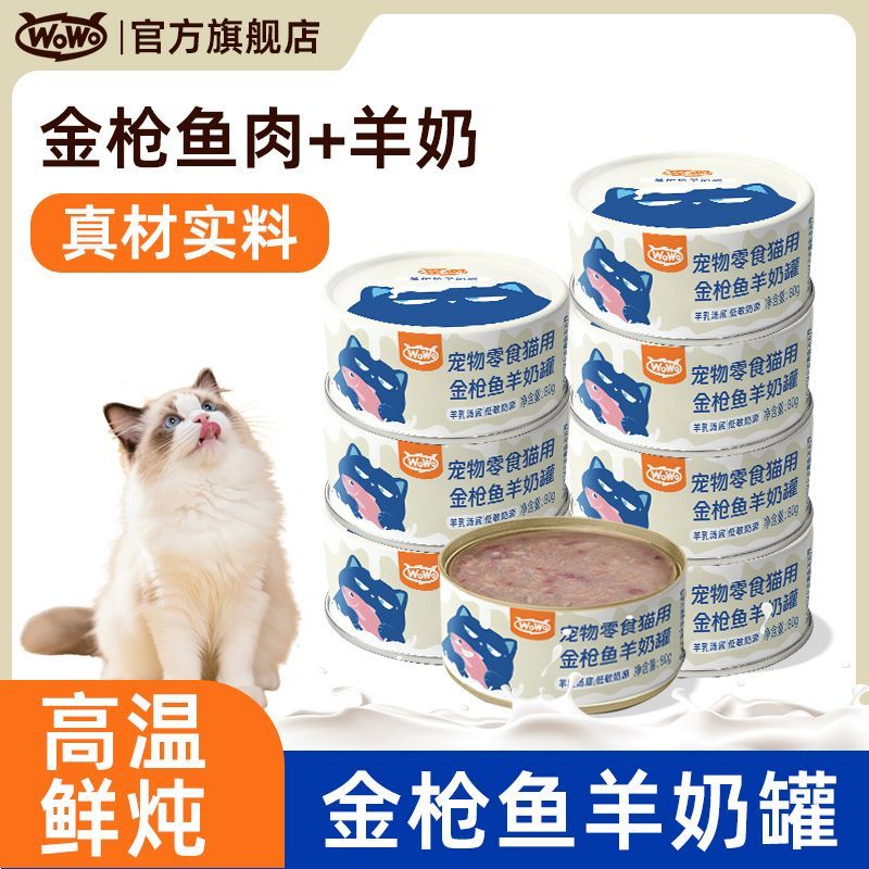 WOWO喔喔猫罐头猫零食宠物猫咪零食金枪鱼罐头鸡肉羊奶猫湿粮