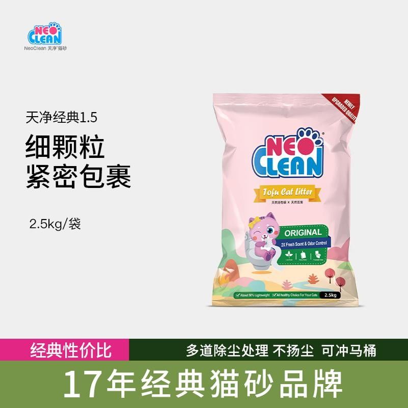 Neo天净猫砂奶香原味豆腐猫砂1.5mm颗粒粗颗粒低带出除臭猫砂豆腐