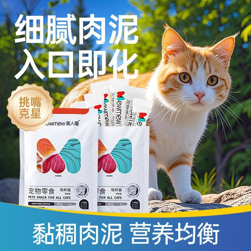 美人喵·猫咪零食猫条幼成猫孕猫发胖肉条营养猫湿粮包10g*60支