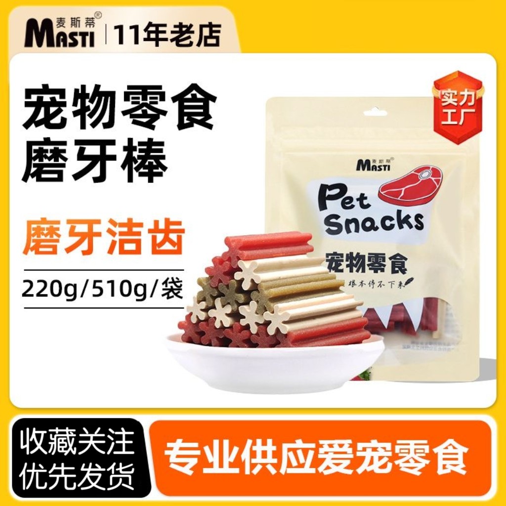 麦斯蒂宠物狗零食中小型犬用磨牙棒牛肉混合味洁齿骨训犬3包
