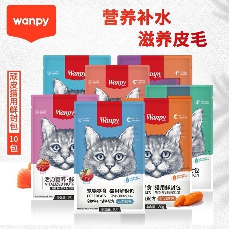 顽皮(Wanpy)活力营养猫零食猫鲜封包妙鲜包80g*10 混合口味
