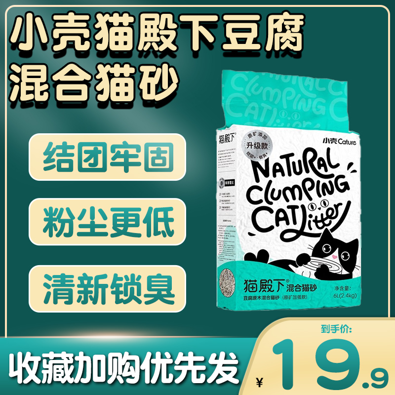 小壳猫殿下猫砂膨润土原木豆腐混合砂天然除臭无尘吸水豆腐砂猫沙