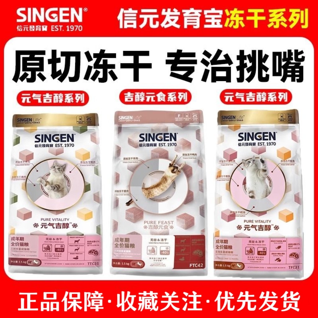信元发育宝深海鱼宴无谷冻干鱼肉味吉醇元食增肥发腮成猫幼猫粮