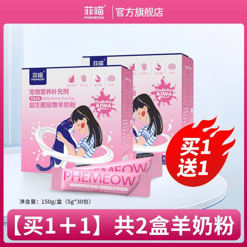 菲喵幼猫专用羊奶粉1-4月新生刚出生宠物小猫幼崽幼猫粮猫咪奶粉