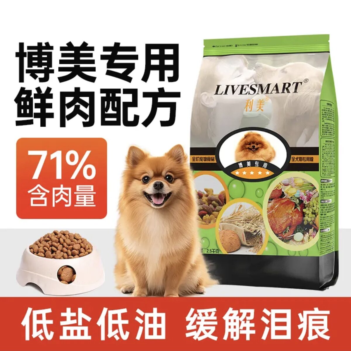 利美博美狗粮5斤装萨摩耶狗粮小型犬吉娃娃专用成幼犬轻泪痕2.5kg