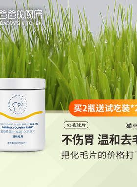 猫草片化毛球片猫爸爸的厨房化毛草幼猫用猫草颗粒化毛膏猫咪专用