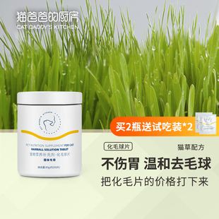 猫草片化毛球片猫爸爸的厨房化毛草幼猫用猫草颗粒化毛膏猫咪专用
