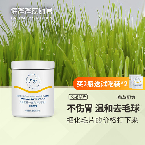猫草片化毛球片猫爸爸的厨房化毛草幼猫用猫草颗粒化毛膏猫咪专用