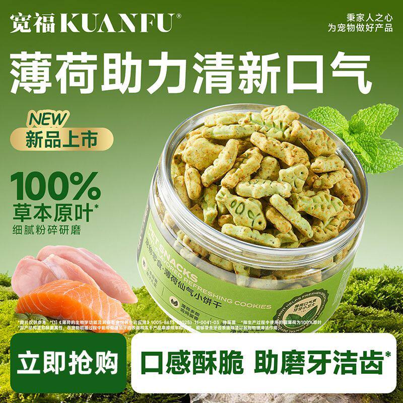 宽福猫薄荷饼干猫咪零食小鱼干磨牙棒猫草粒幅化毛球洁齿饼干零食