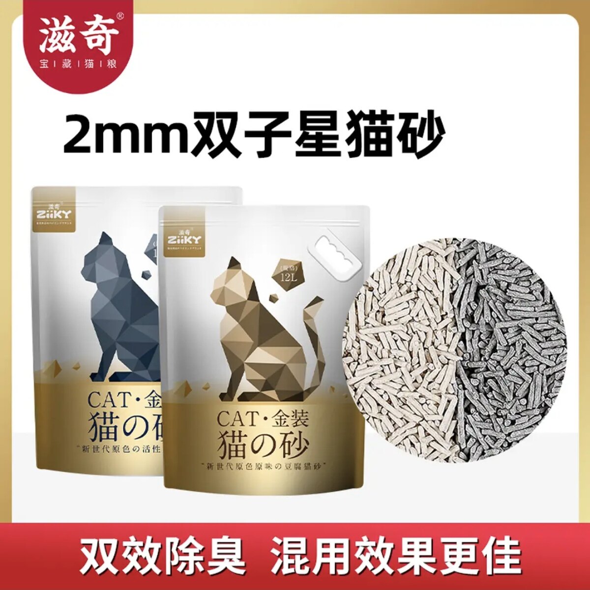 滋奇猫砂除臭双子星活性炭豆腐猫砂小颗粒竹炭结团可冲厕所细猫砂图片