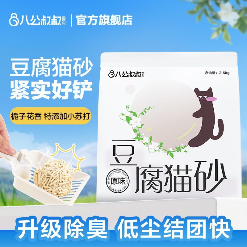 八公叔叔豆腐猫砂祛味低尘牢固快速结团猫沙猫咪用品除臭低尘