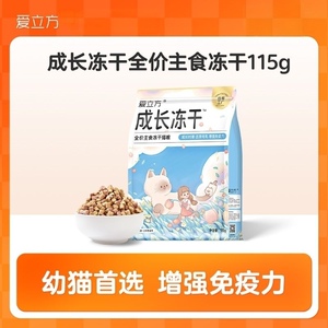 爱立方幼猫专用生骨肉全价主食冻干营养成长冻干猫粮成长冻干115g