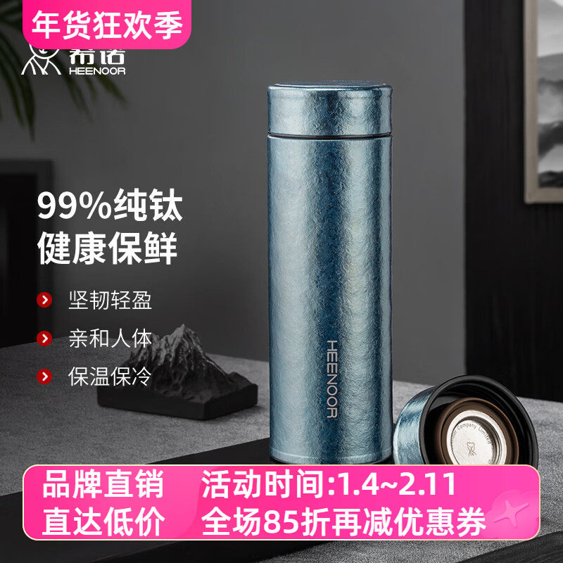 希诺纯钛保温杯男女士高档商务车载便携家用养生礼盒泡茶喝水杯子