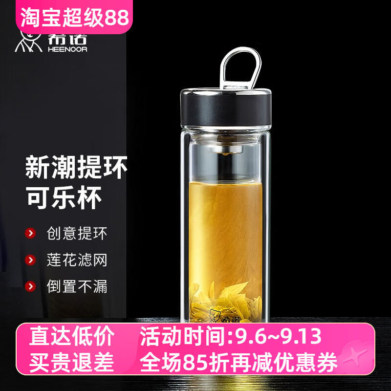希诺双层玻璃杯防烫耐高温时尚便携提环男女士家用办公泡茶喝水杯