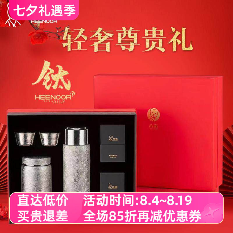 希诺纯钛保温杯茶叶罐高档礼品