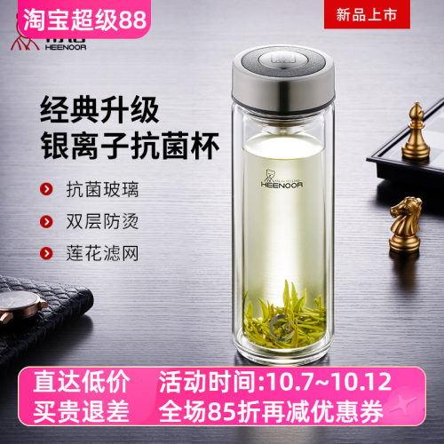希诺抗菌商务车载双层玻璃泡茶杯