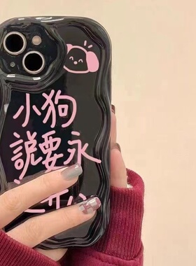 开心小狗文字适用于vivo iqoo15/11s/10pro/neo10/7/6se/5se手机壳iqooz9/7x竞速Neo8女u3xIQOOZ1/Z3/Z5X水滴