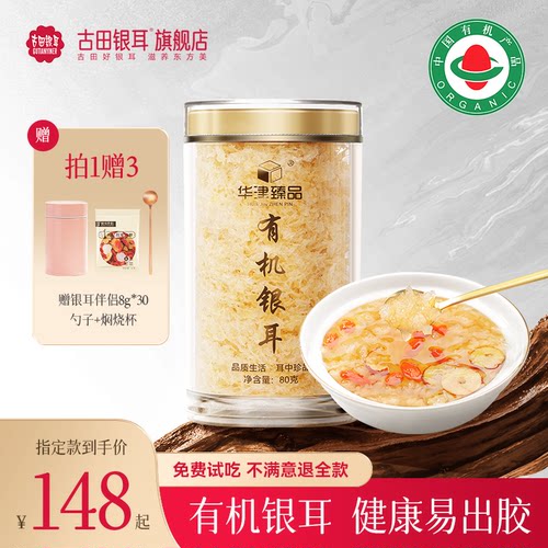 古田银耳羹焖烧杯冲泡有机即食