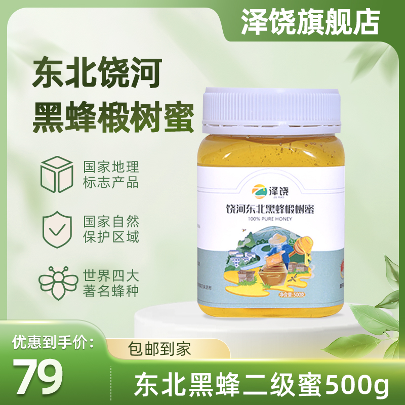 25年新蜜饶河县东北黑蜂蜂蜜椴树蜜原蜜农家正宗500g1斤冲饮