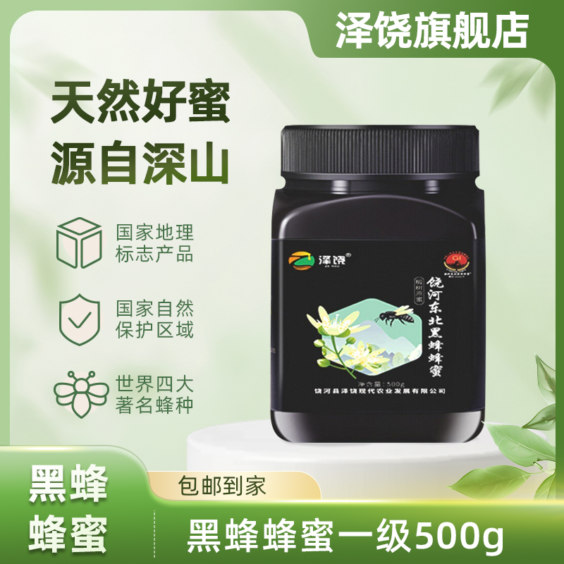 饶河县泽饶东北黑蜂蜂蜜椴树蜜原蜜1斤农家泡水喝冲饮正品一级蜜