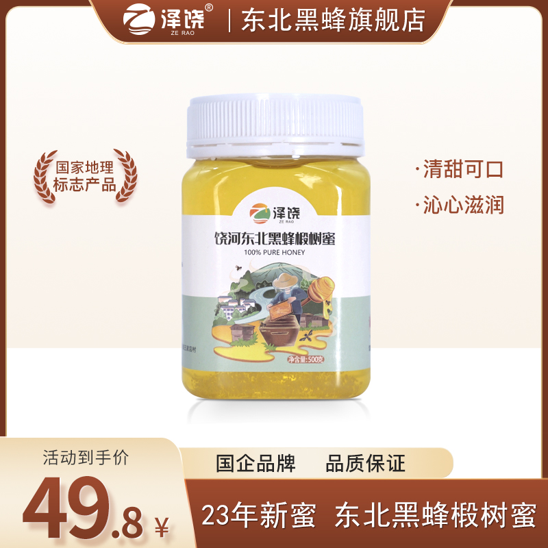 23年新蜜饶河县东北黑蜂蜂蜜椴树蜜原蜜天然农家正宗500g1斤冲饮 传统滋补营养品 蜂蜜 原图主图