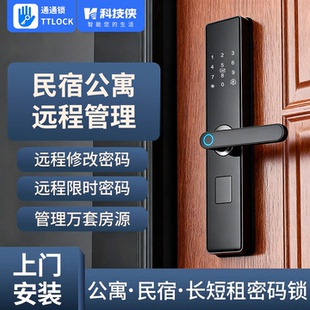出租房名宿智能锁远程指纹密码 锁宾馆酒店通通锁防盗木门电子门锁