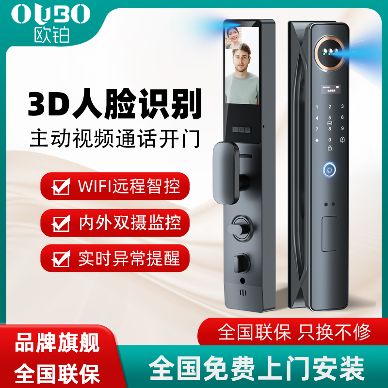 欧铂监控对讲人脸识别智能门锁